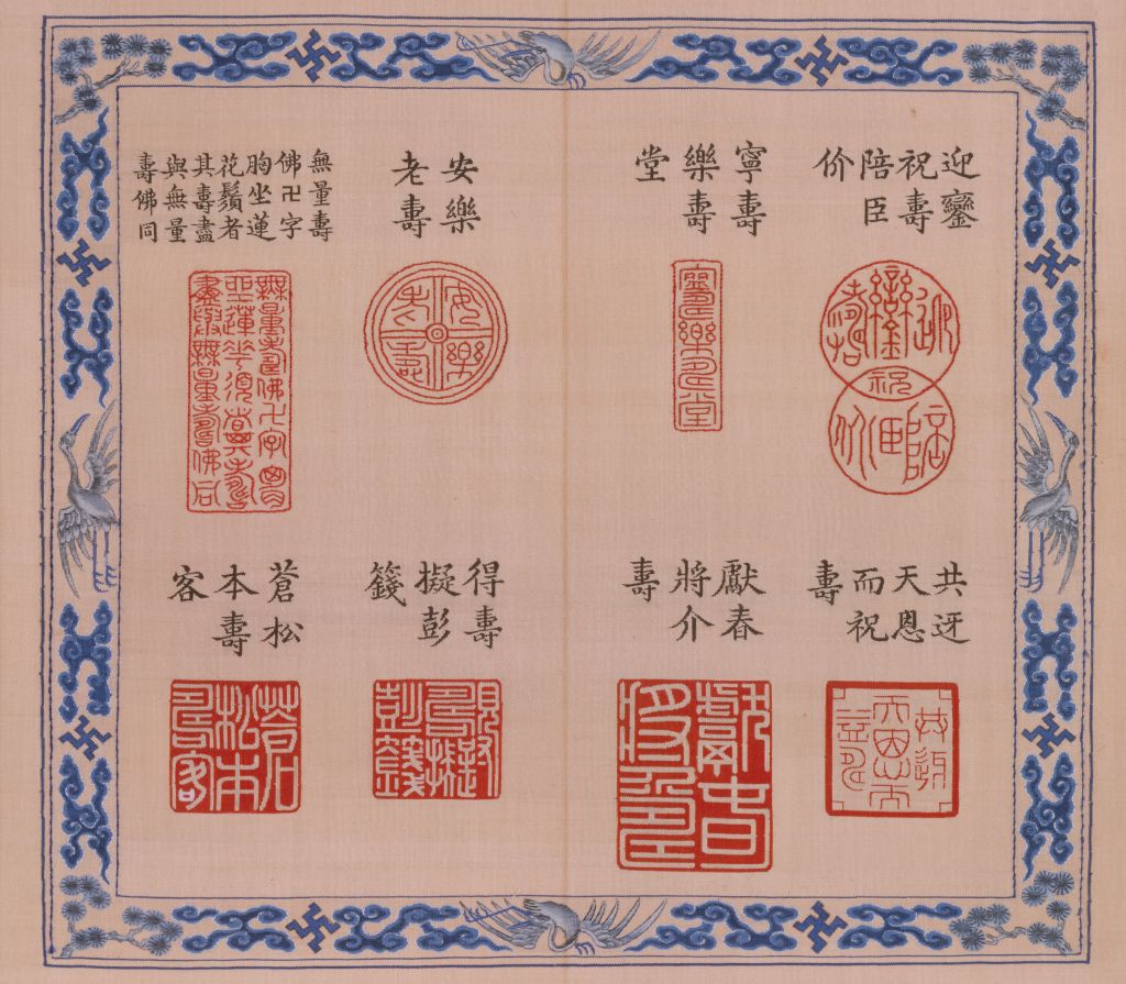 图片[10]-The Book of Shou Ji with Carved Silk Vowels and Vowels-China Archive